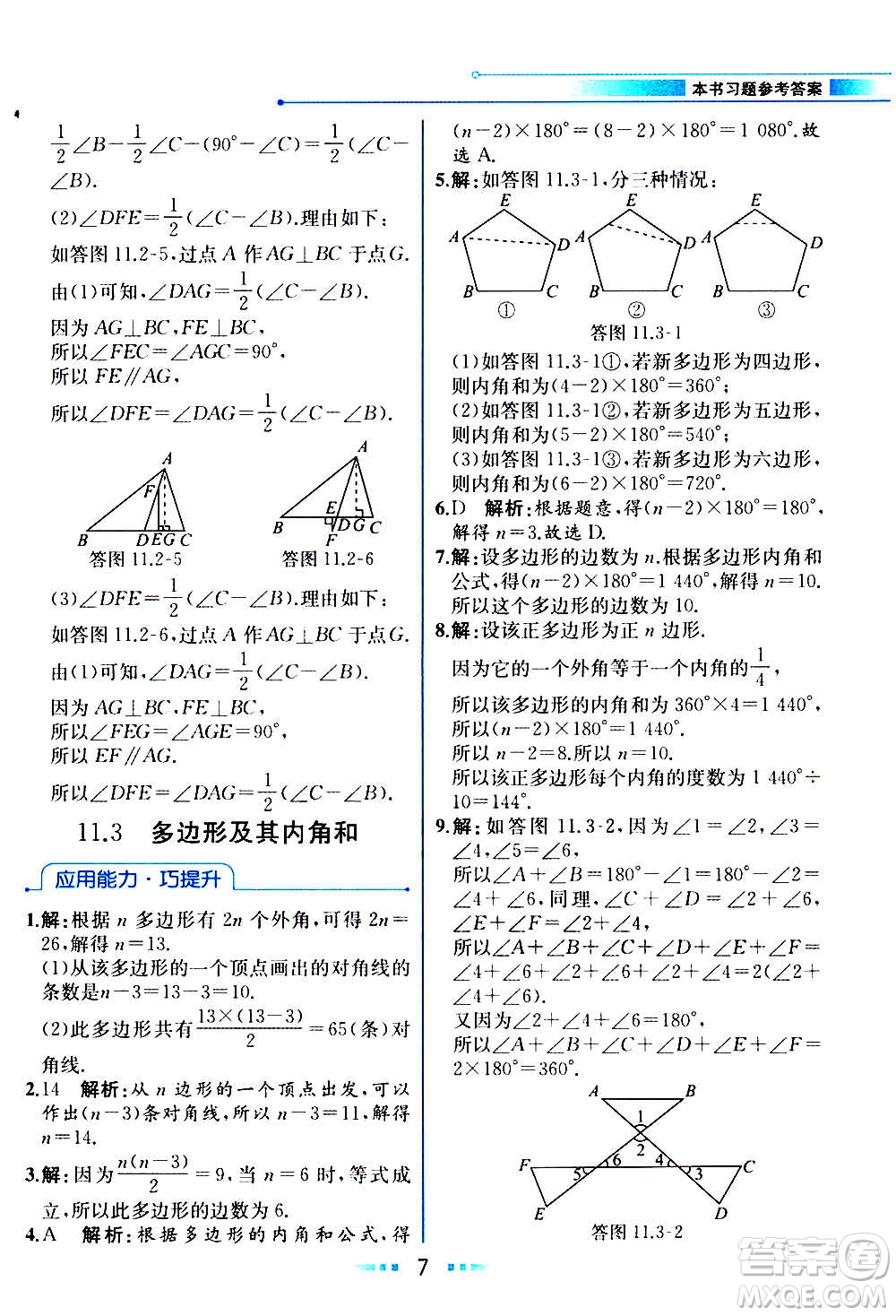 人民教育出版社2020教材解讀數(shù)學(xué)八年級(jí)上冊(cè)人教版答案