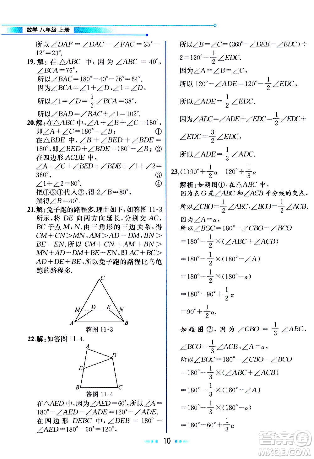 人民教育出版社2020教材解讀數(shù)學(xué)八年級(jí)上冊(cè)人教版答案