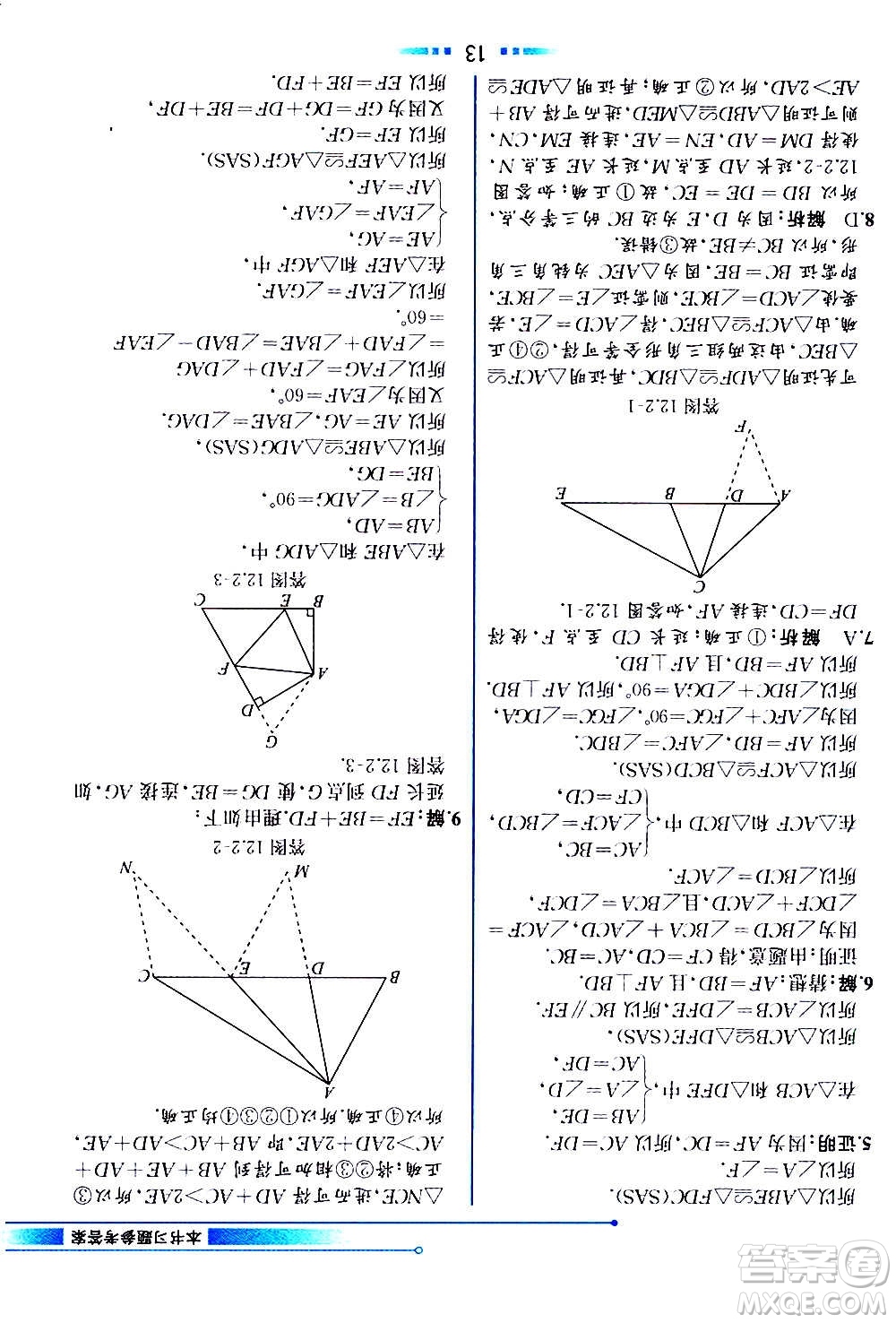 人民教育出版社2020教材解讀數(shù)學(xué)八年級(jí)上冊(cè)人教版答案