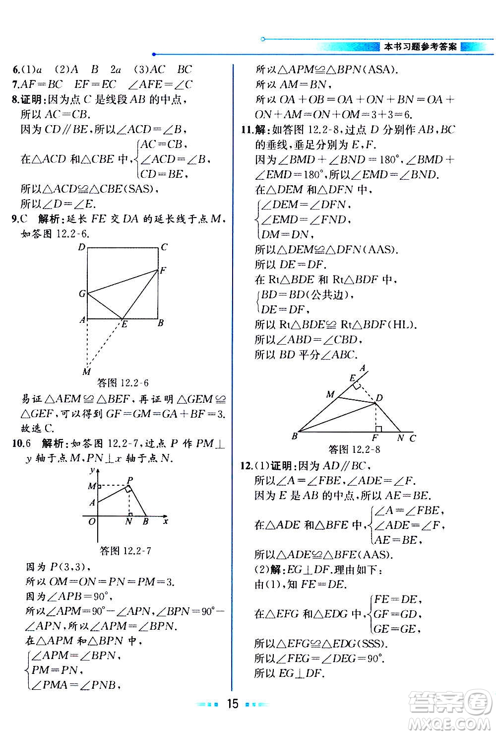 人民教育出版社2020教材解讀數(shù)學(xué)八年級(jí)上冊(cè)人教版答案