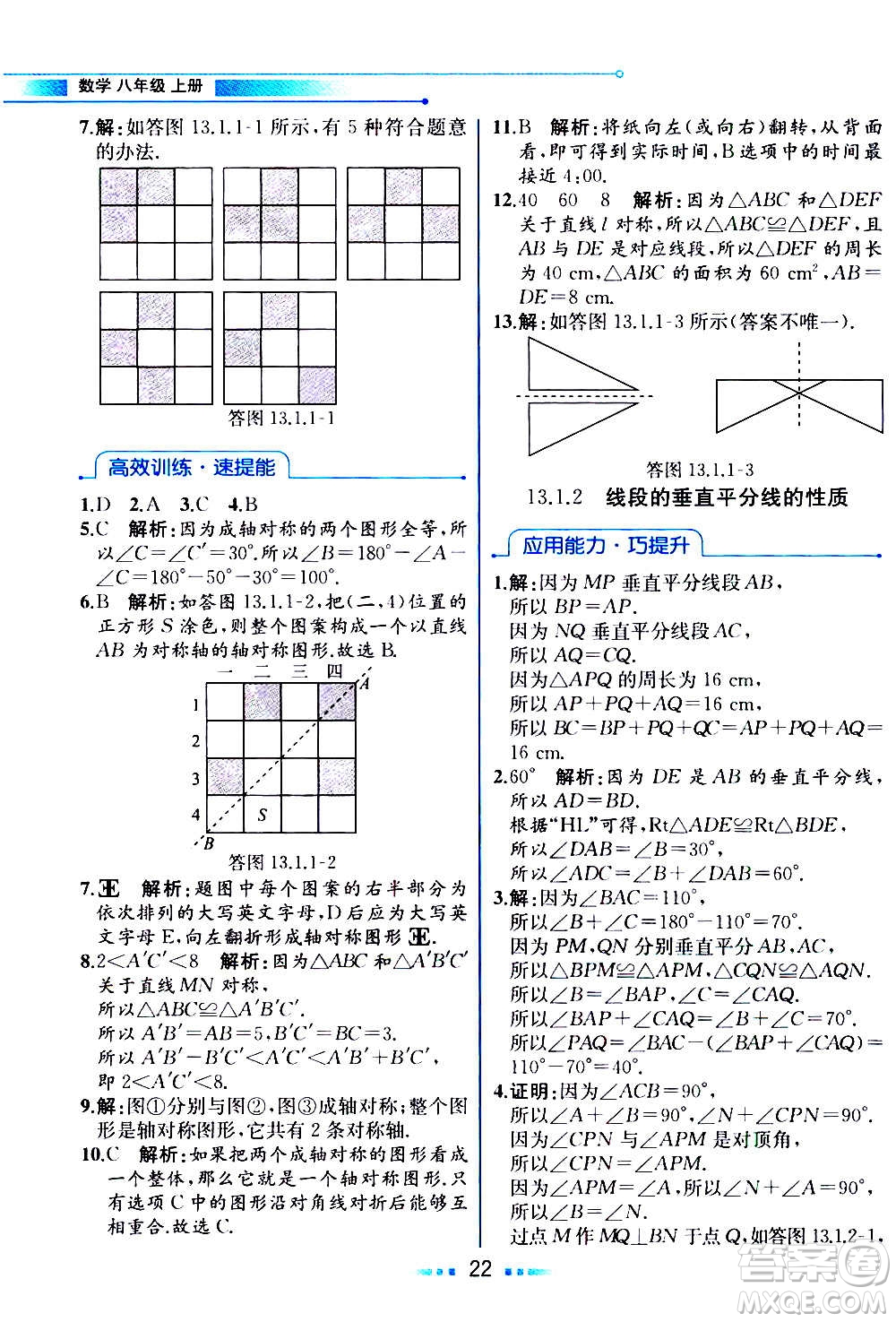 人民教育出版社2020教材解讀數(shù)學(xué)八年級(jí)上冊(cè)人教版答案