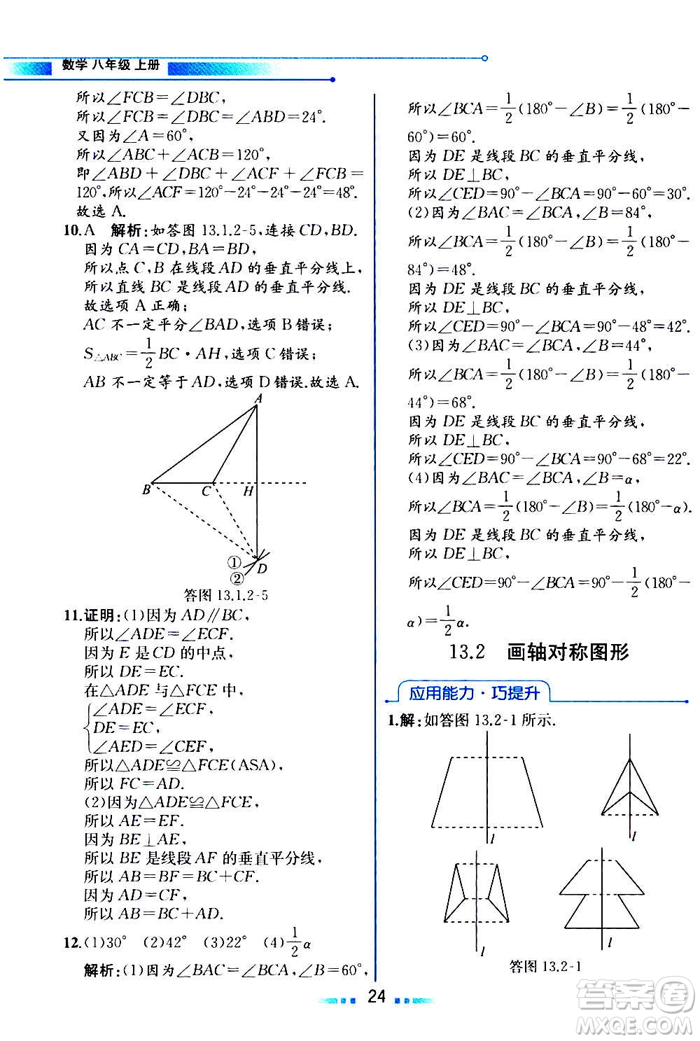 人民教育出版社2020教材解讀數(shù)學(xué)八年級(jí)上冊(cè)人教版答案