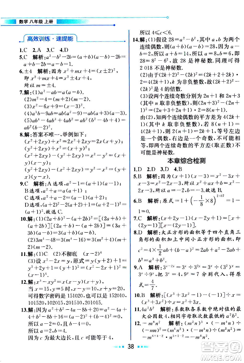 人民教育出版社2020教材解讀數(shù)學(xué)八年級(jí)上冊(cè)人教版答案