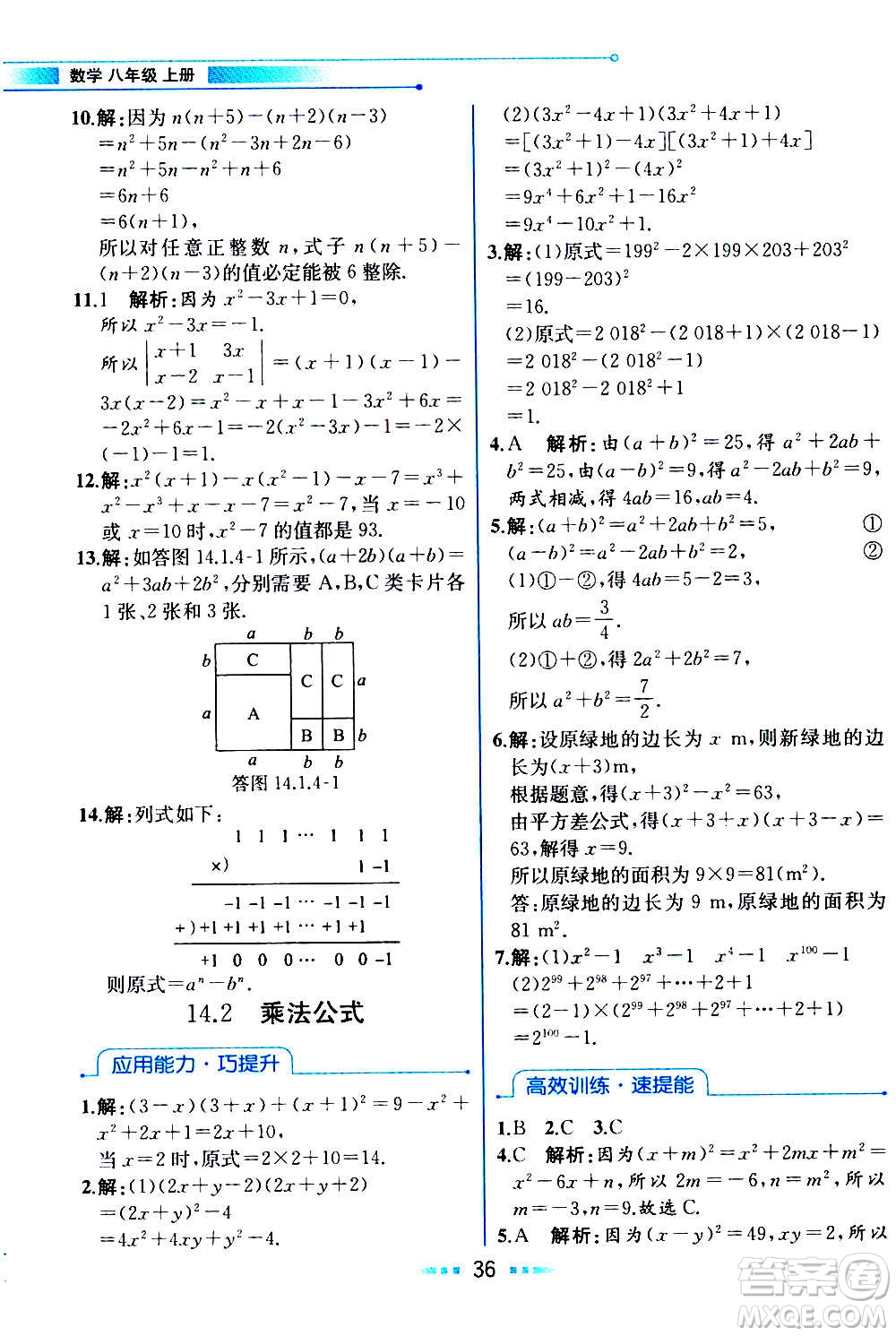 人民教育出版社2020教材解讀數(shù)學(xué)八年級(jí)上冊(cè)人教版答案