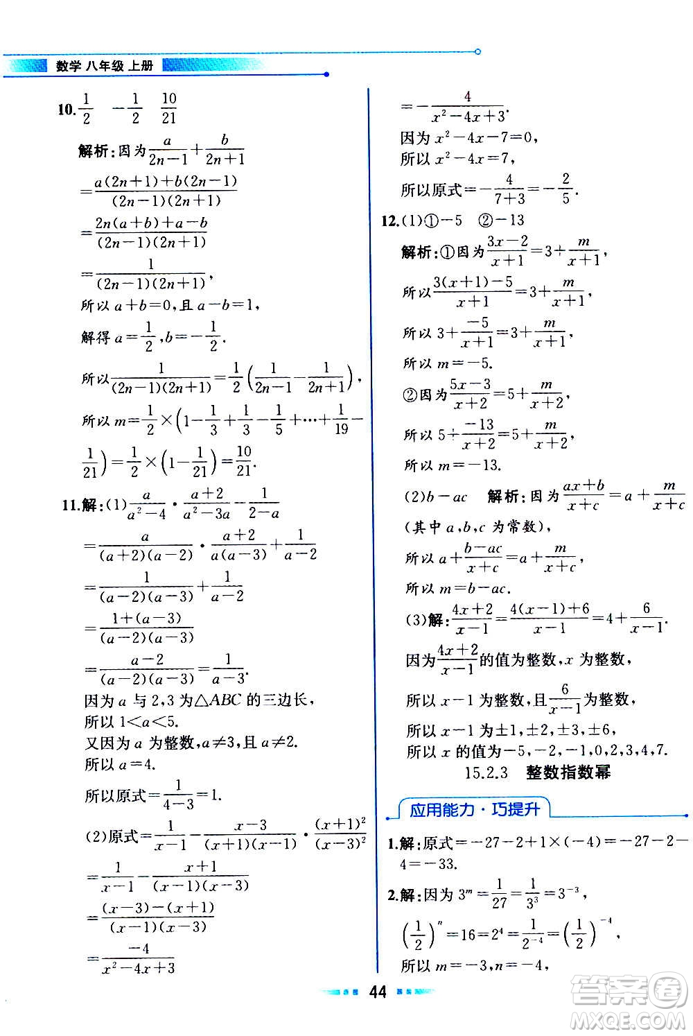 人民教育出版社2020教材解讀數(shù)學(xué)八年級(jí)上冊(cè)人教版答案