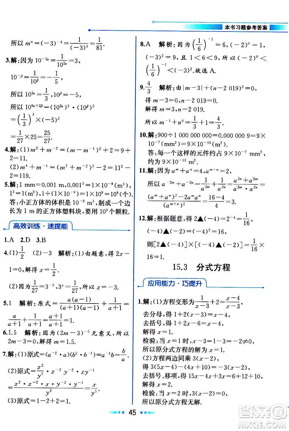 人民教育出版社2020教材解讀數(shù)學(xué)八年級(jí)上冊(cè)人教版答案