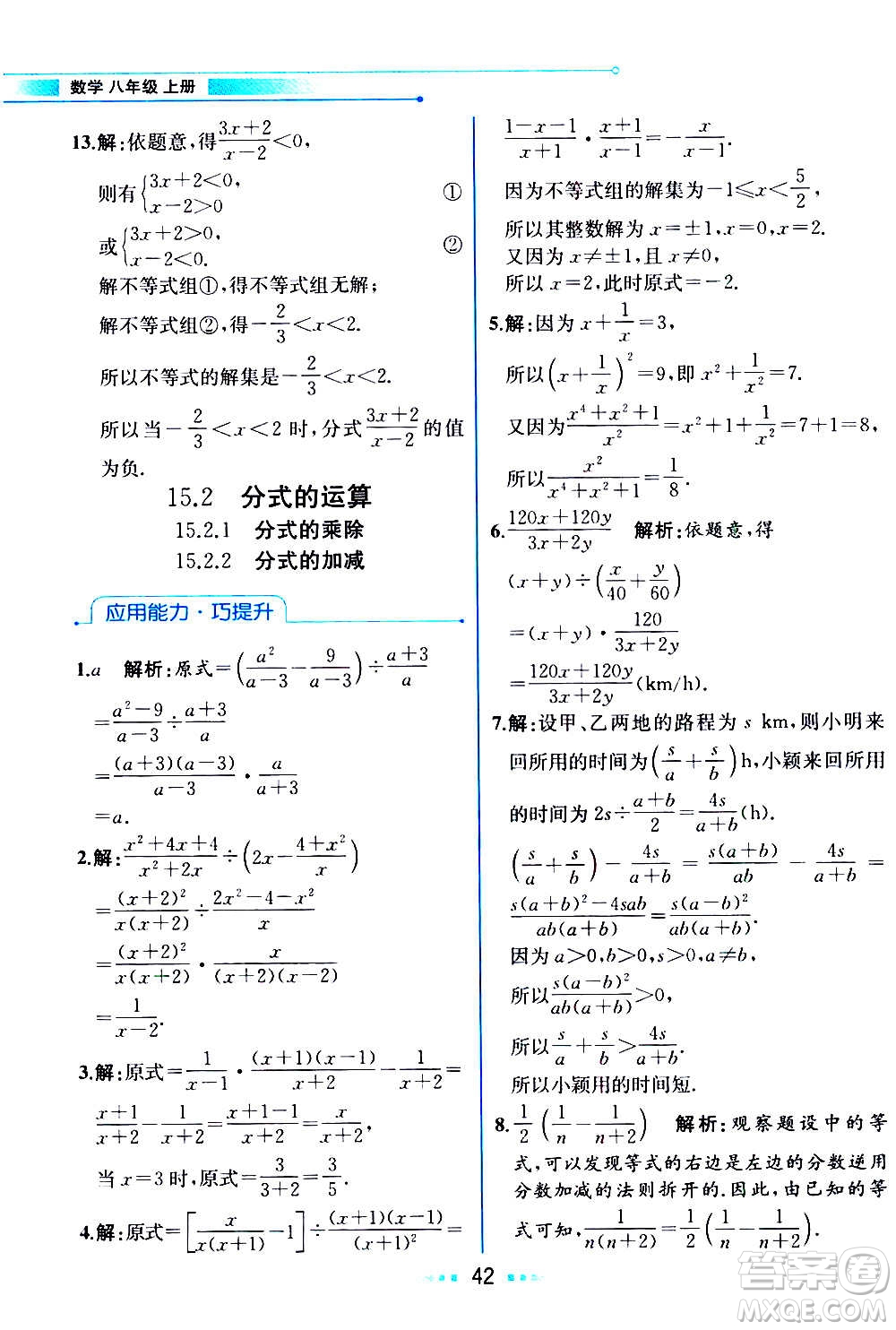 人民教育出版社2020教材解讀數(shù)學(xué)八年級(jí)上冊(cè)人教版答案