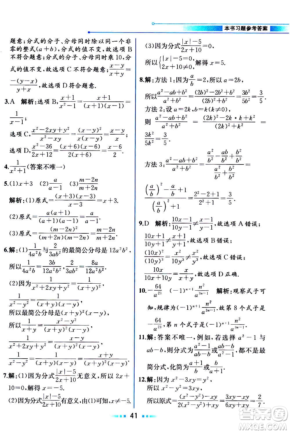 人民教育出版社2020教材解讀數(shù)學(xué)八年級(jí)上冊(cè)人教版答案