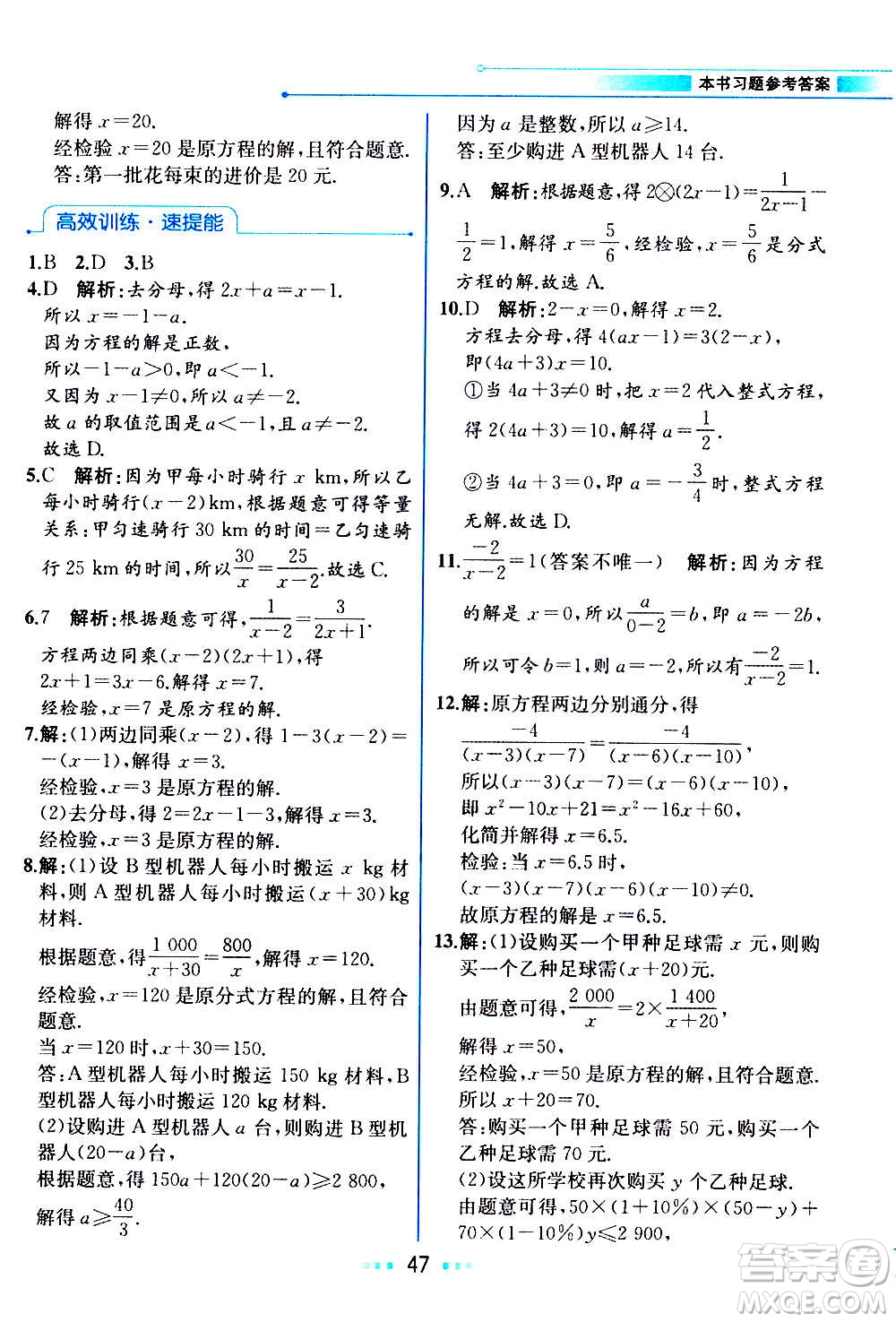 人民教育出版社2020教材解讀數(shù)學(xué)八年級(jí)上冊(cè)人教版答案