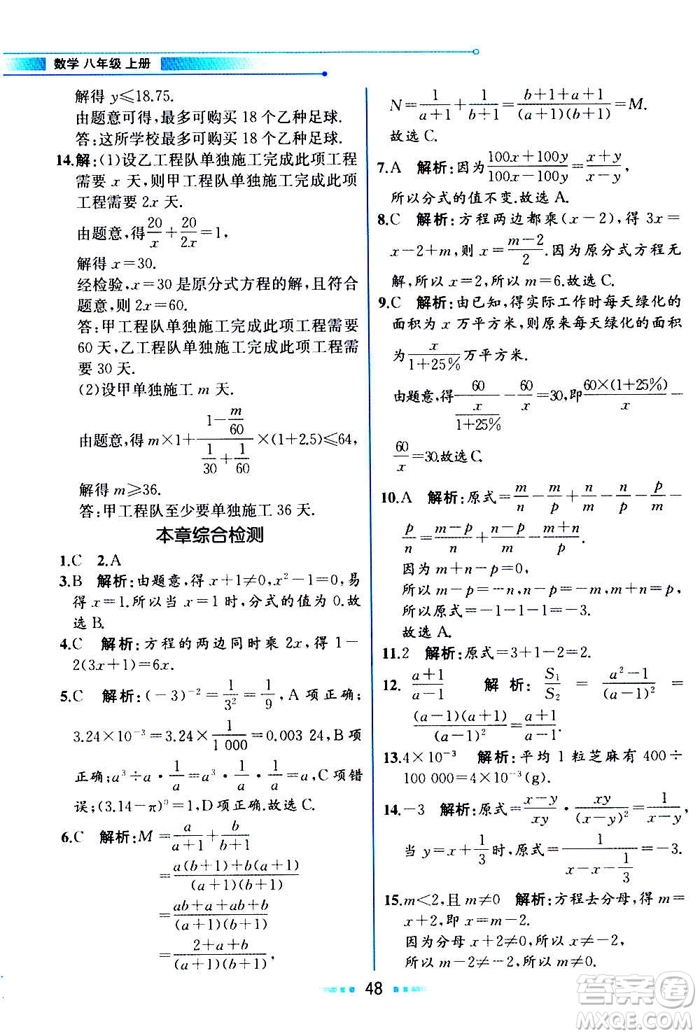 人民教育出版社2020教材解讀數(shù)學(xué)八年級(jí)上冊(cè)人教版答案