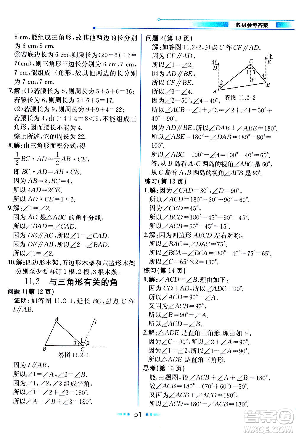 人民教育出版社2020教材解讀數(shù)學(xué)八年級(jí)上冊(cè)人教版答案