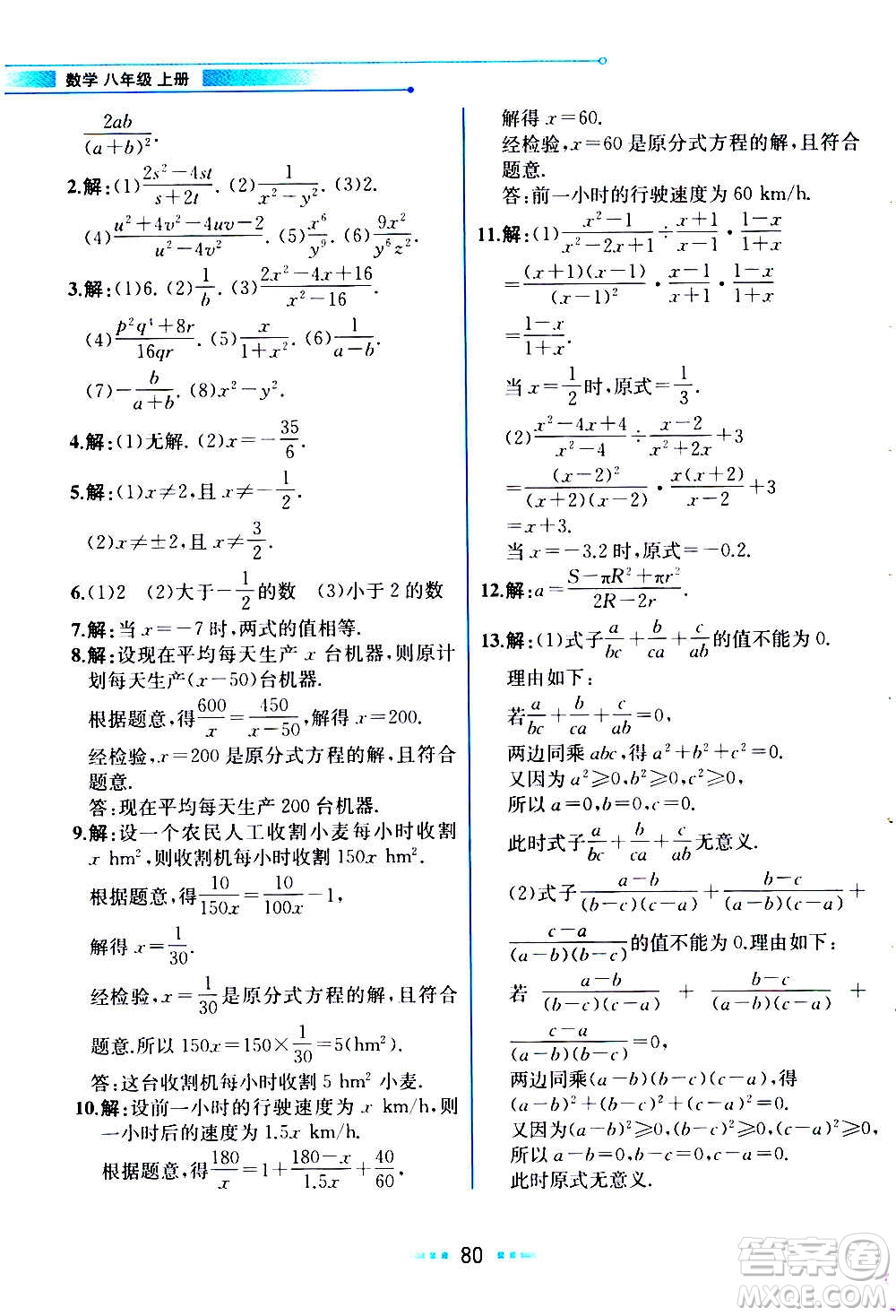 人民教育出版社2020教材解讀數(shù)學(xué)八年級(jí)上冊(cè)人教版答案