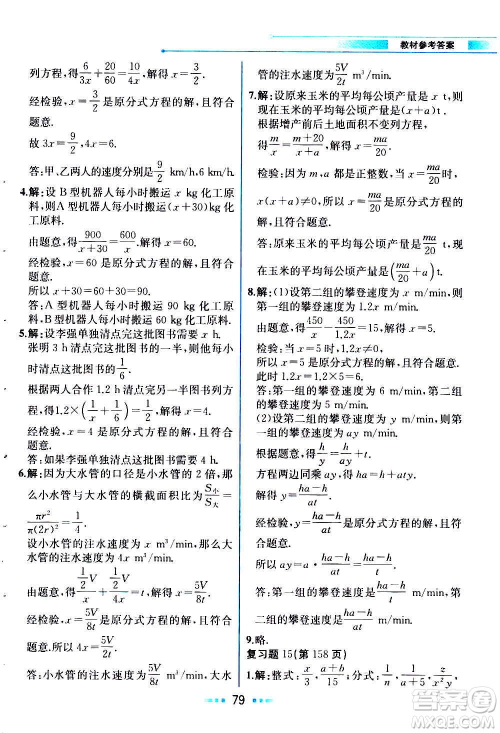 人民教育出版社2020教材解讀數(shù)學(xué)八年級(jí)上冊(cè)人教版答案