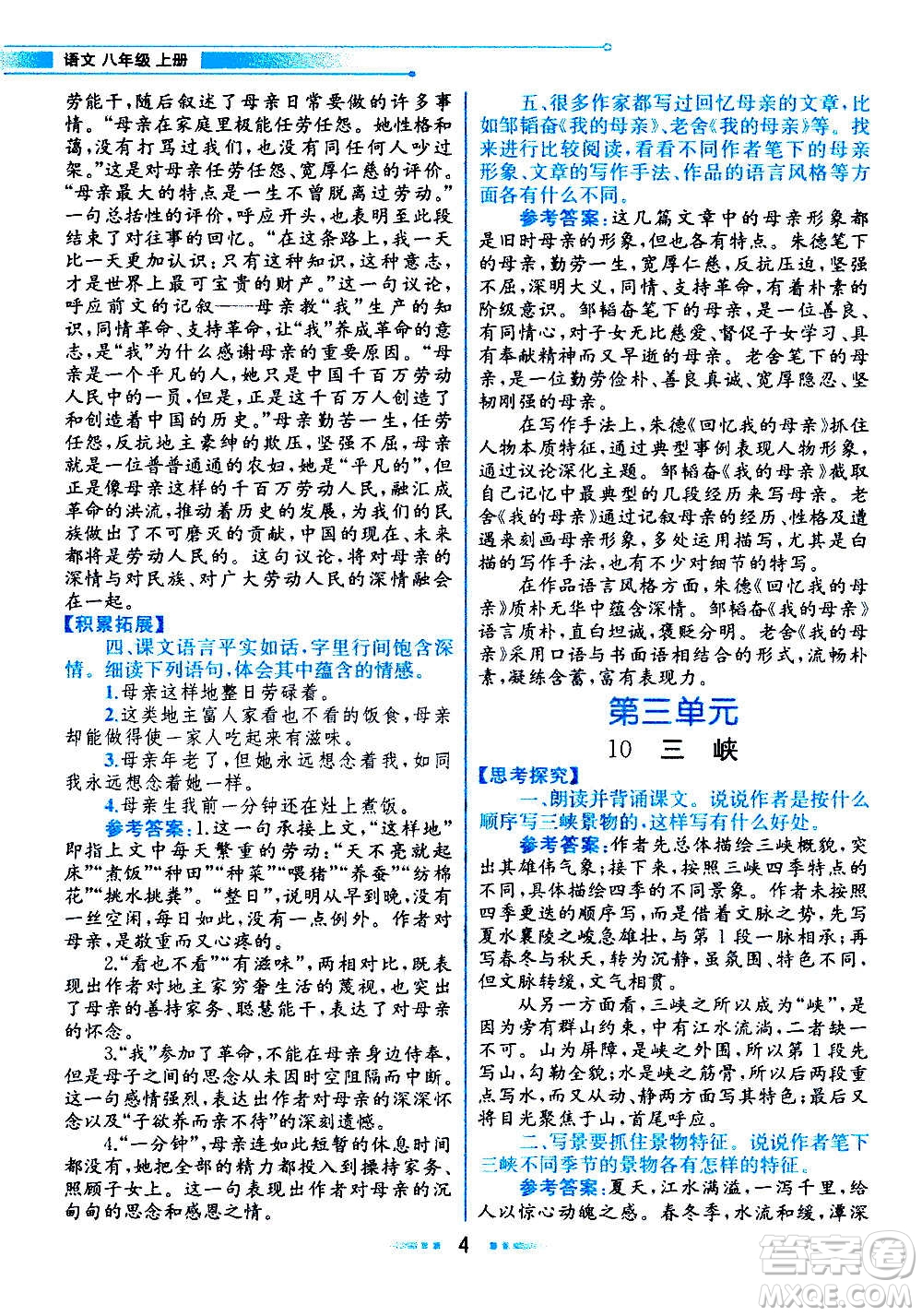 人民教育出版社2020教材解讀語文八年級上冊統(tǒng)編版答案