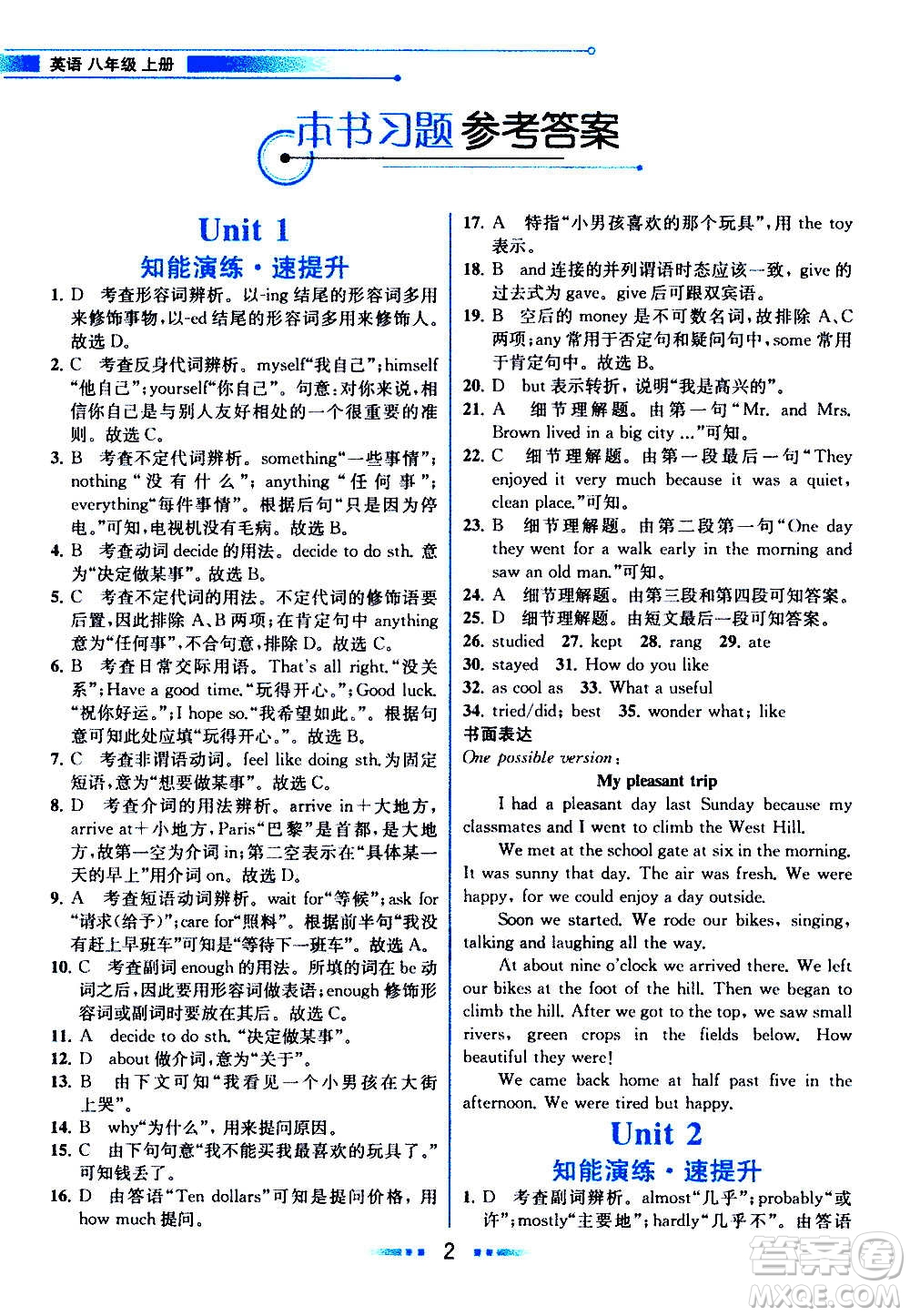 人民教育出版社2020教材解讀英語八年級(jí)上冊人教版答案