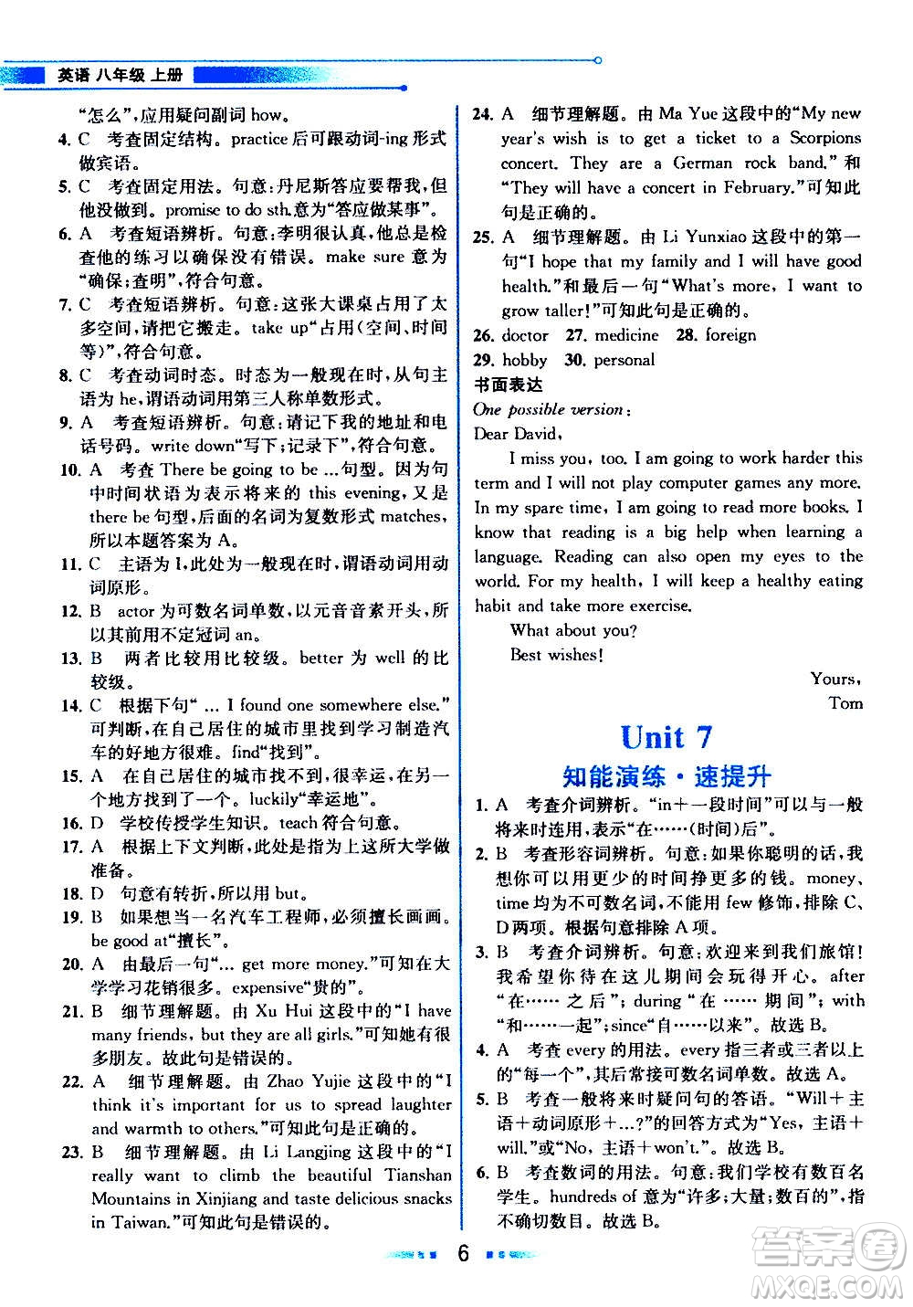 人民教育出版社2020教材解讀英語八年級(jí)上冊人教版答案