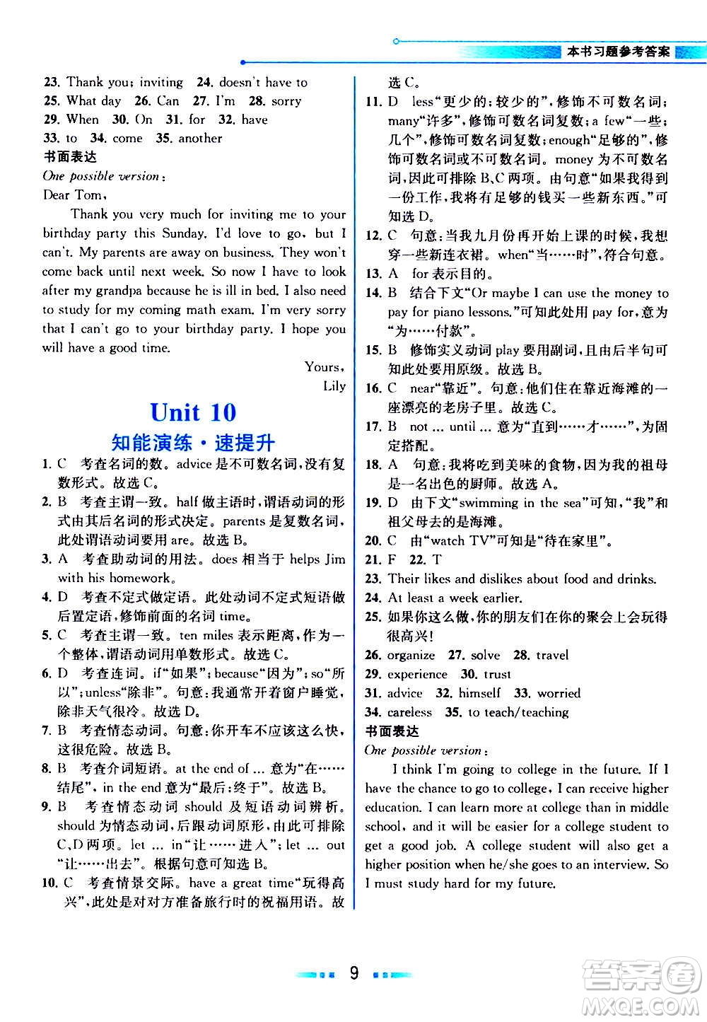 人民教育出版社2020教材解讀英語八年級(jí)上冊人教版答案