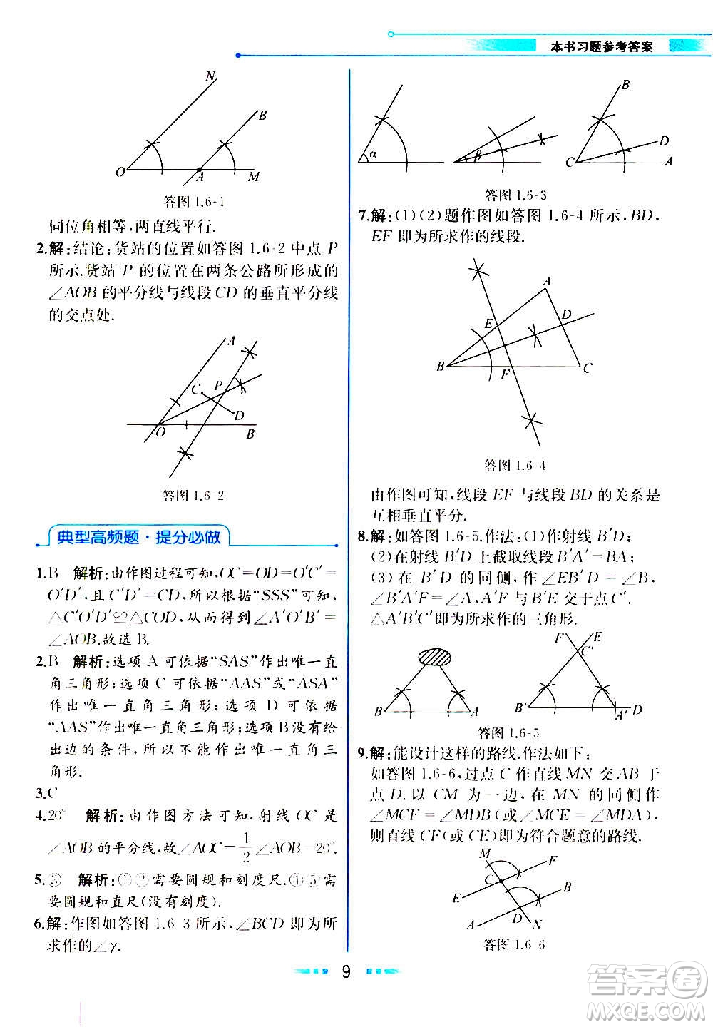 人民教育出版社2020教材解讀數(shù)學(xué)八年級上冊ZJ浙教版答案