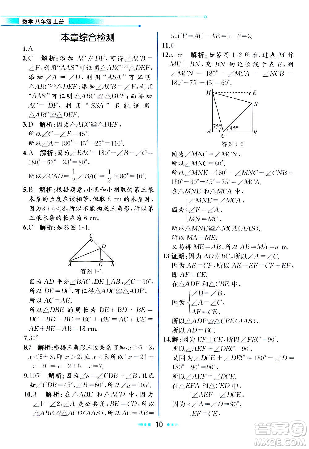 人民教育出版社2020教材解讀數(shù)學(xué)八年級上冊ZJ浙教版答案