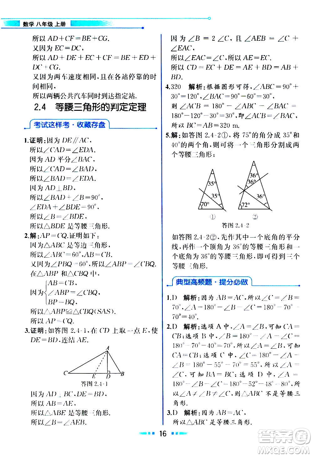 人民教育出版社2020教材解讀數(shù)學(xué)八年級上冊ZJ浙教版答案