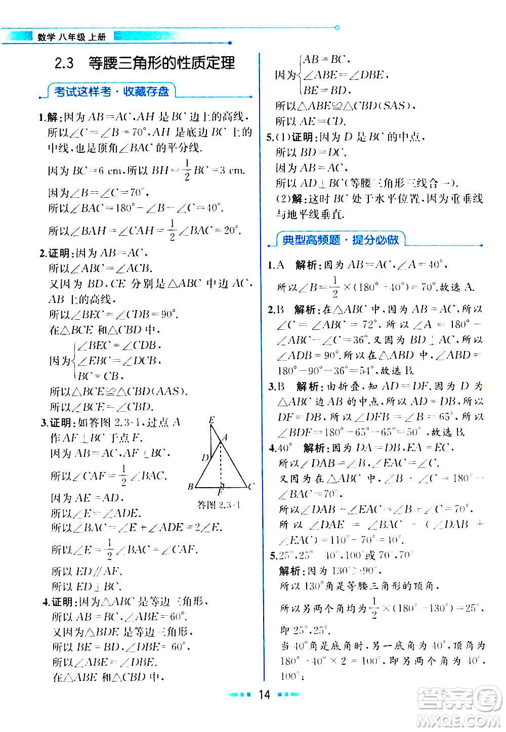 人民教育出版社2020教材解讀數(shù)學(xué)八年級上冊ZJ浙教版答案