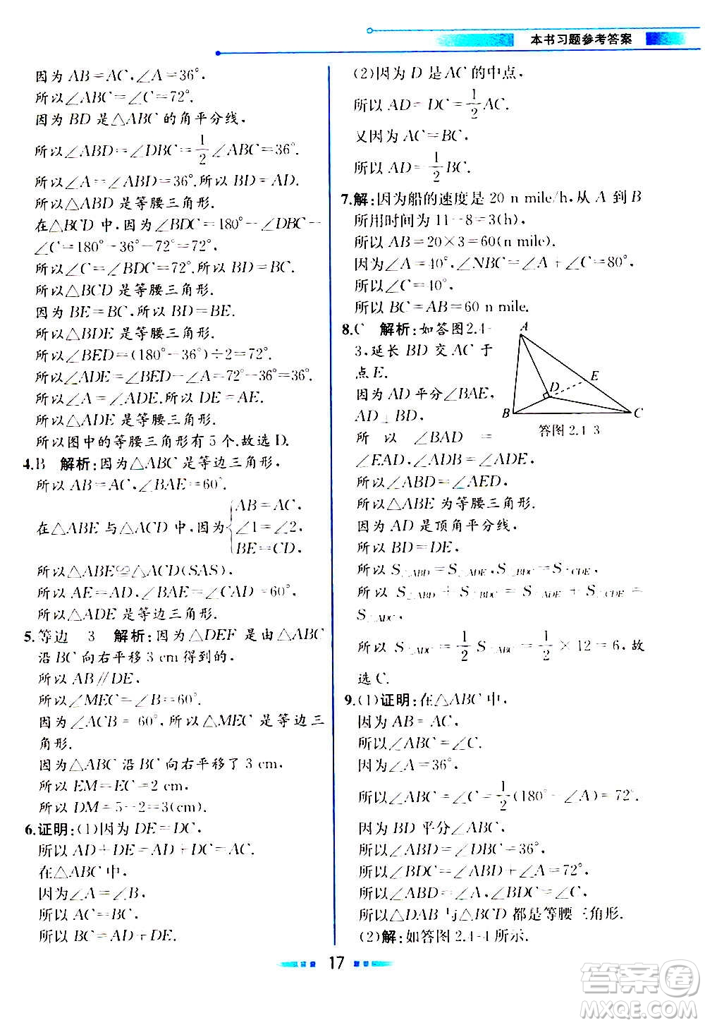 人民教育出版社2020教材解讀數(shù)學(xué)八年級上冊ZJ浙教版答案