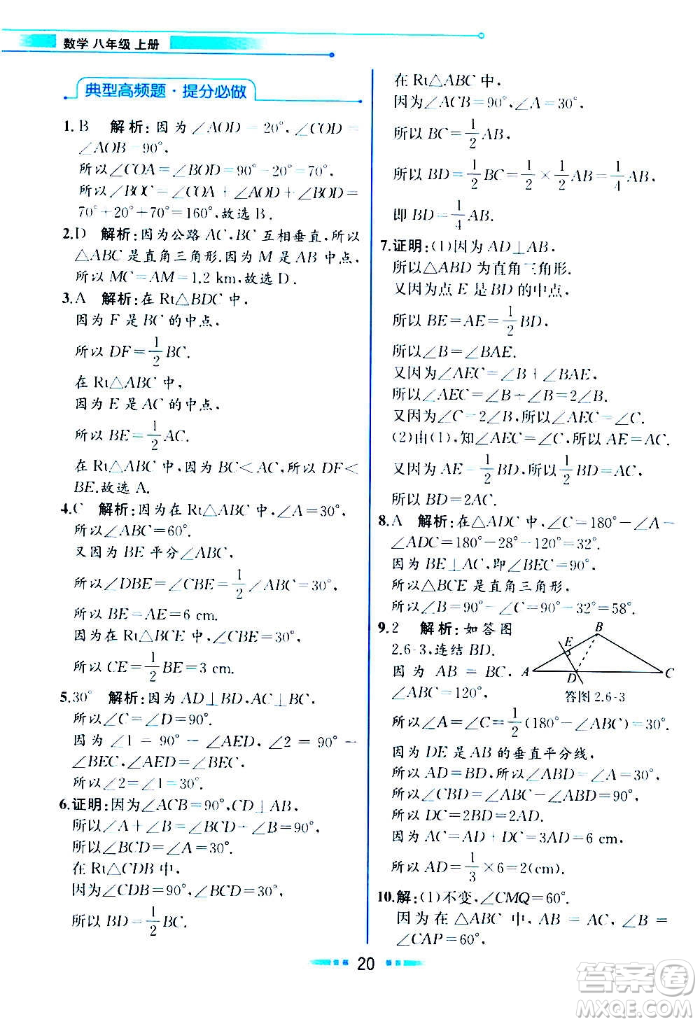 人民教育出版社2020教材解讀數(shù)學(xué)八年級上冊ZJ浙教版答案