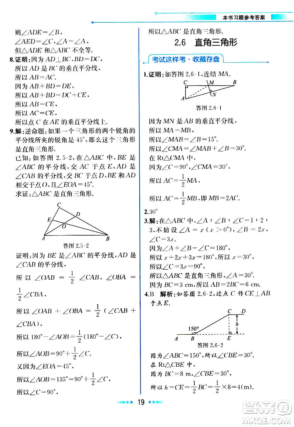 人民教育出版社2020教材解讀數(shù)學(xué)八年級上冊ZJ浙教版答案