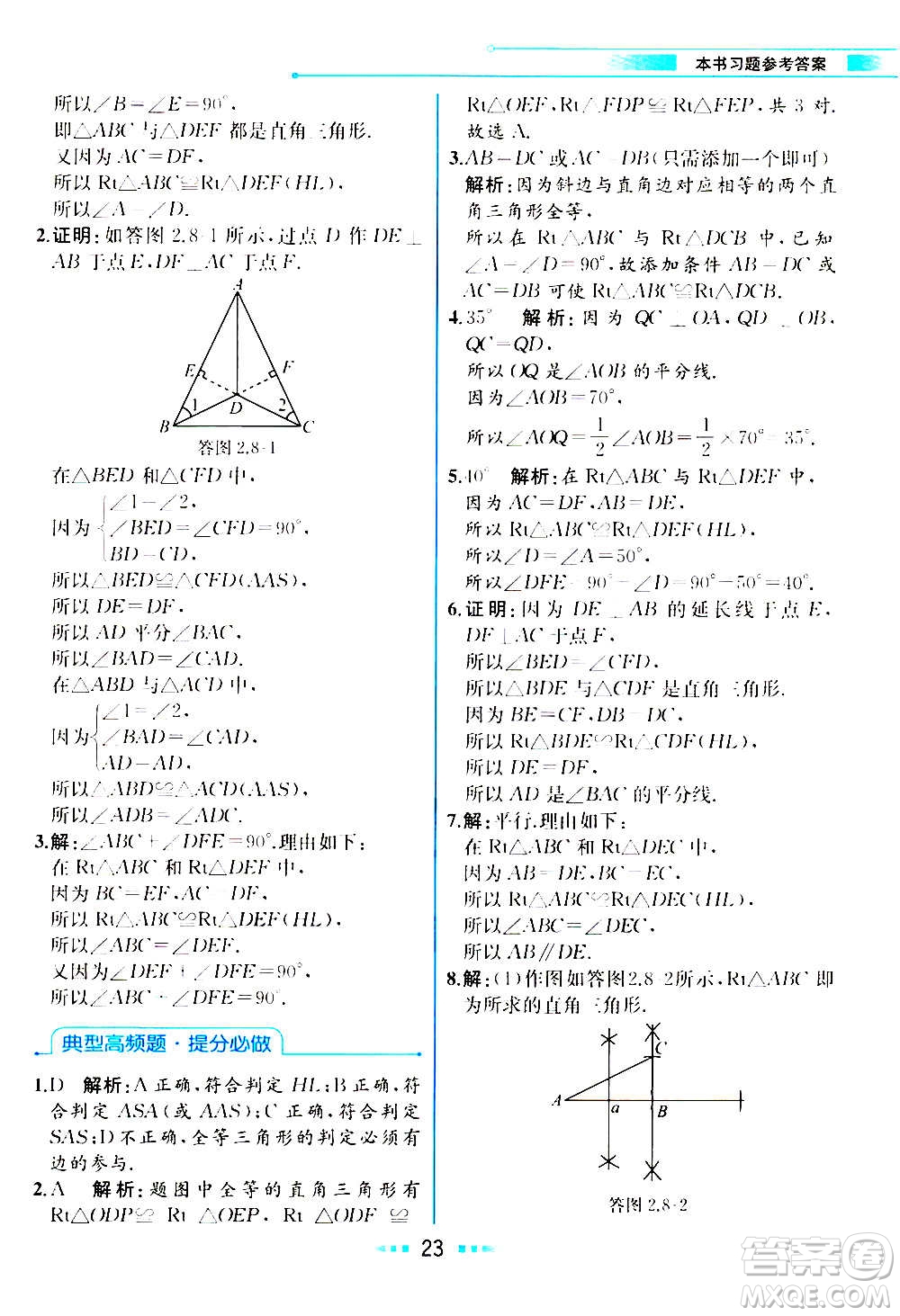 人民教育出版社2020教材解讀數(shù)學(xué)八年級上冊ZJ浙教版答案