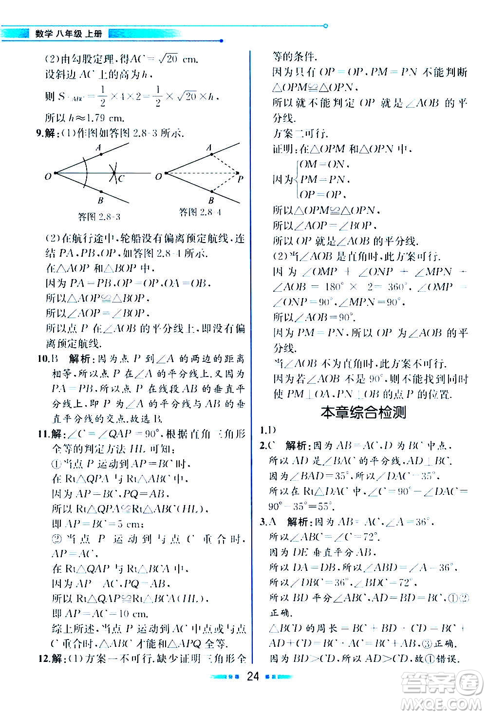 人民教育出版社2020教材解讀數(shù)學(xué)八年級上冊ZJ浙教版答案