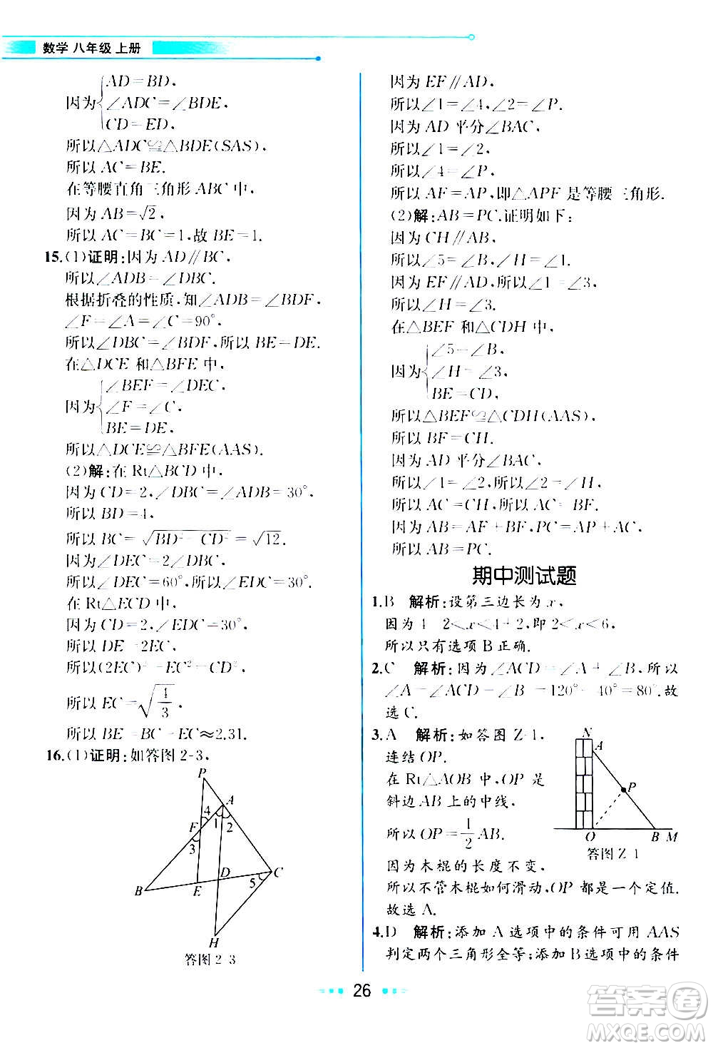 人民教育出版社2020教材解讀數(shù)學(xué)八年級上冊ZJ浙教版答案