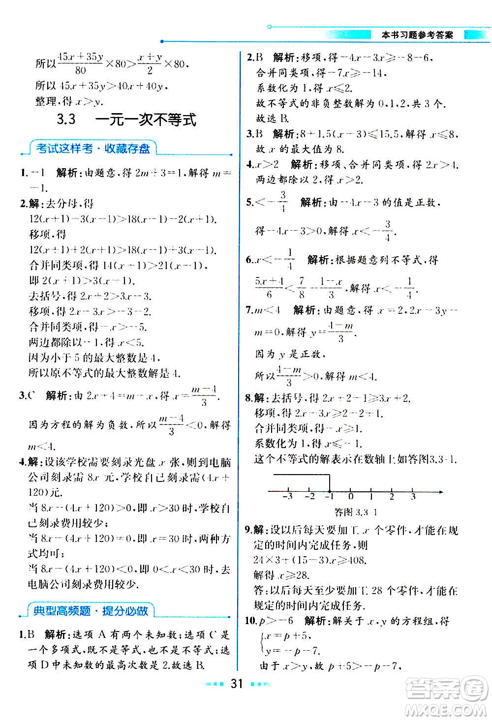 人民教育出版社2020教材解讀數(shù)學(xué)八年級上冊ZJ浙教版答案