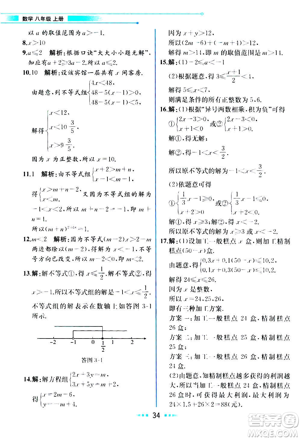 人民教育出版社2020教材解讀數(shù)學(xué)八年級上冊ZJ浙教版答案