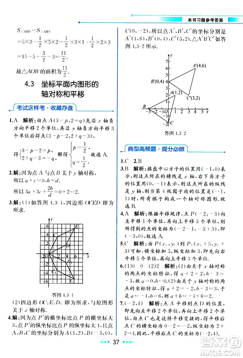 人民教育出版社2020教材解讀數(shù)學(xué)八年級上冊ZJ浙教版答案