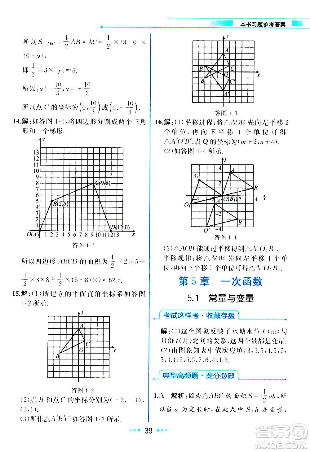 人民教育出版社2020教材解讀數(shù)學(xué)八年級上冊ZJ浙教版答案