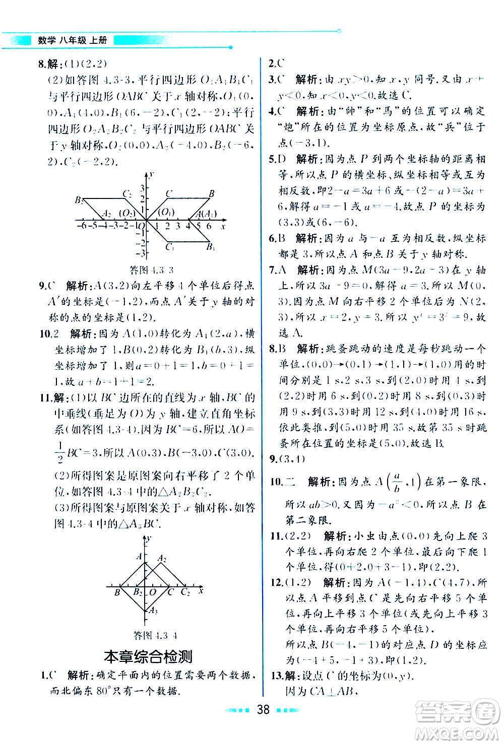 人民教育出版社2020教材解讀數(shù)學(xué)八年級上冊ZJ浙教版答案