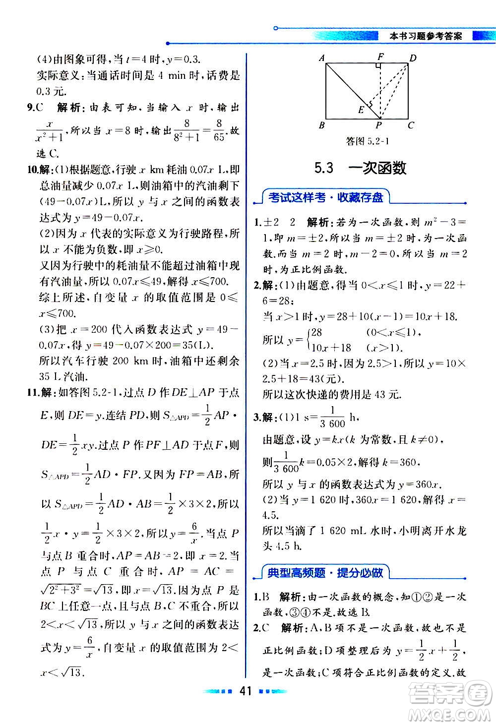 人民教育出版社2020教材解讀數(shù)學(xué)八年級上冊ZJ浙教版答案