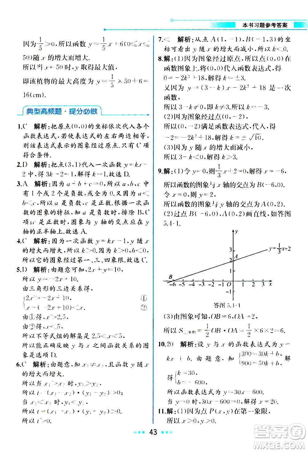 人民教育出版社2020教材解讀數(shù)學(xué)八年級上冊ZJ浙教版答案