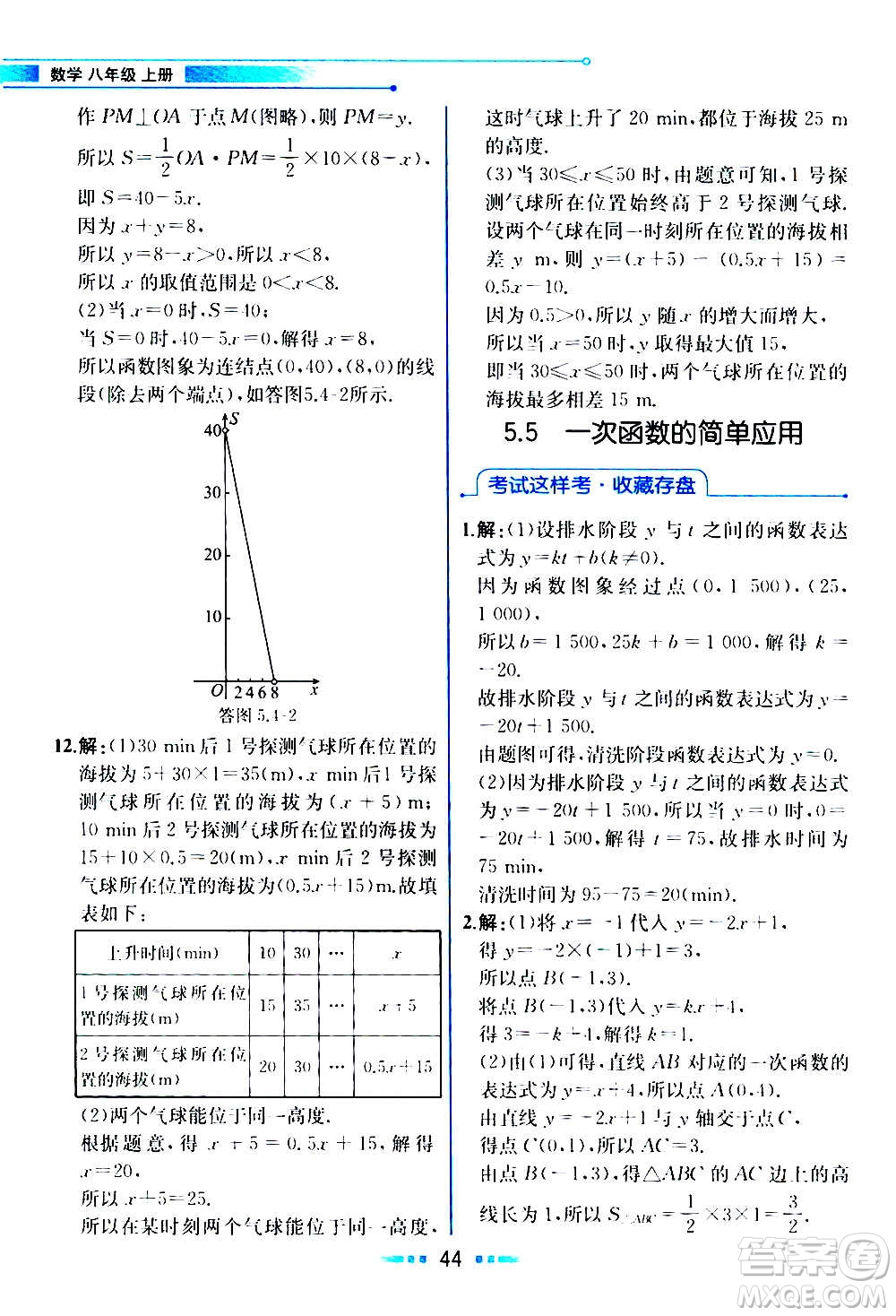 人民教育出版社2020教材解讀數(shù)學(xué)八年級上冊ZJ浙教版答案