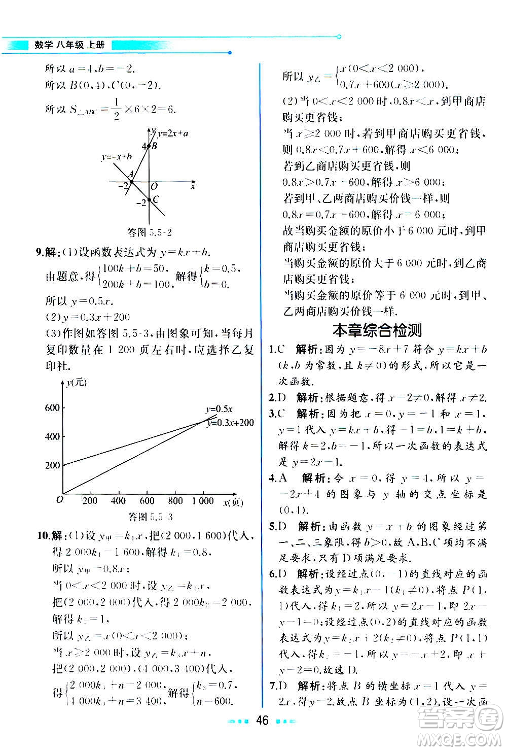 人民教育出版社2020教材解讀數(shù)學(xué)八年級上冊ZJ浙教版答案