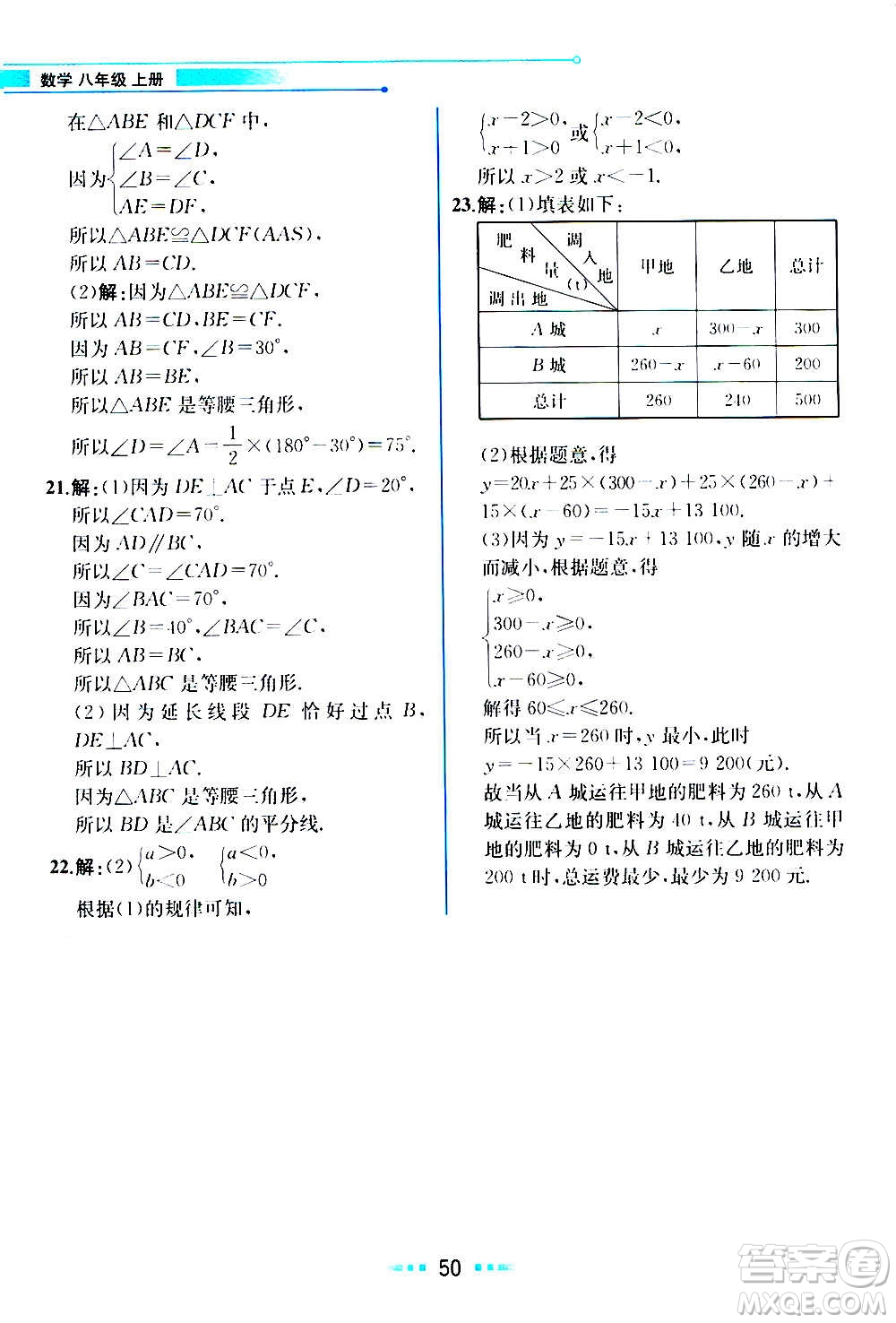 人民教育出版社2020教材解讀數(shù)學(xué)八年級上冊ZJ浙教版答案