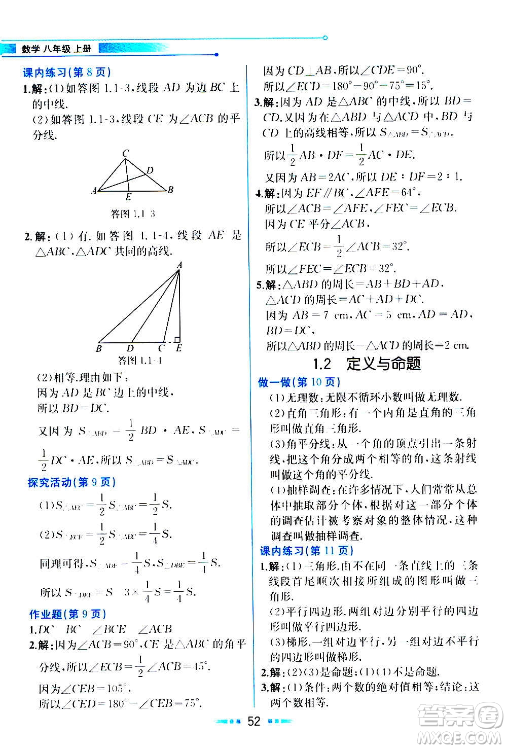 人民教育出版社2020教材解讀數(shù)學(xué)八年級上冊ZJ浙教版答案