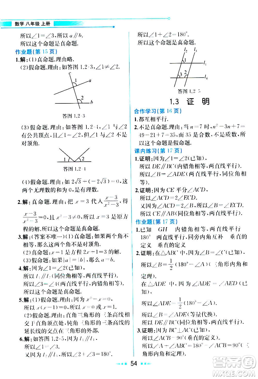 人民教育出版社2020教材解讀數(shù)學(xué)八年級上冊ZJ浙教版答案