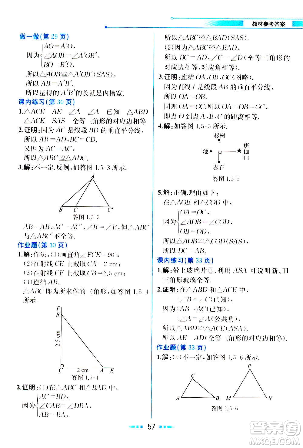 人民教育出版社2020教材解讀數(shù)學(xué)八年級上冊ZJ浙教版答案