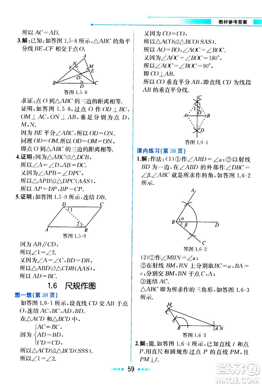 人民教育出版社2020教材解讀數(shù)學(xué)八年級上冊ZJ浙教版答案