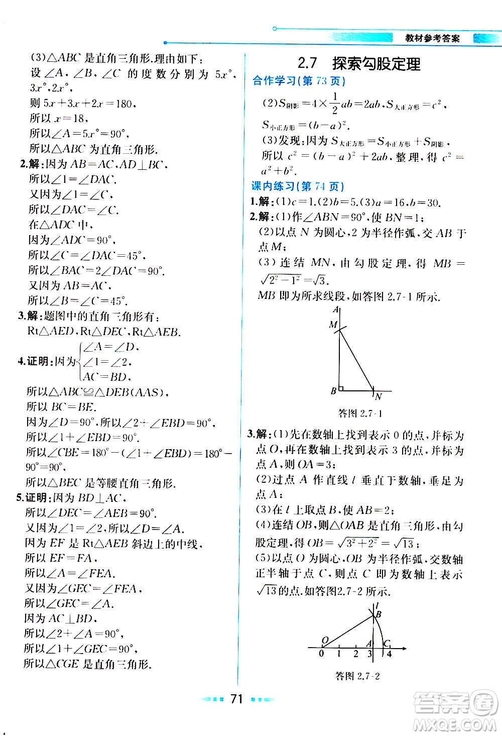 人民教育出版社2020教材解讀數(shù)學(xué)八年級上冊ZJ浙教版答案