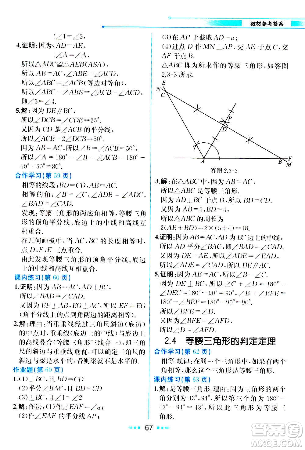 人民教育出版社2020教材解讀數(shù)學(xué)八年級上冊ZJ浙教版答案