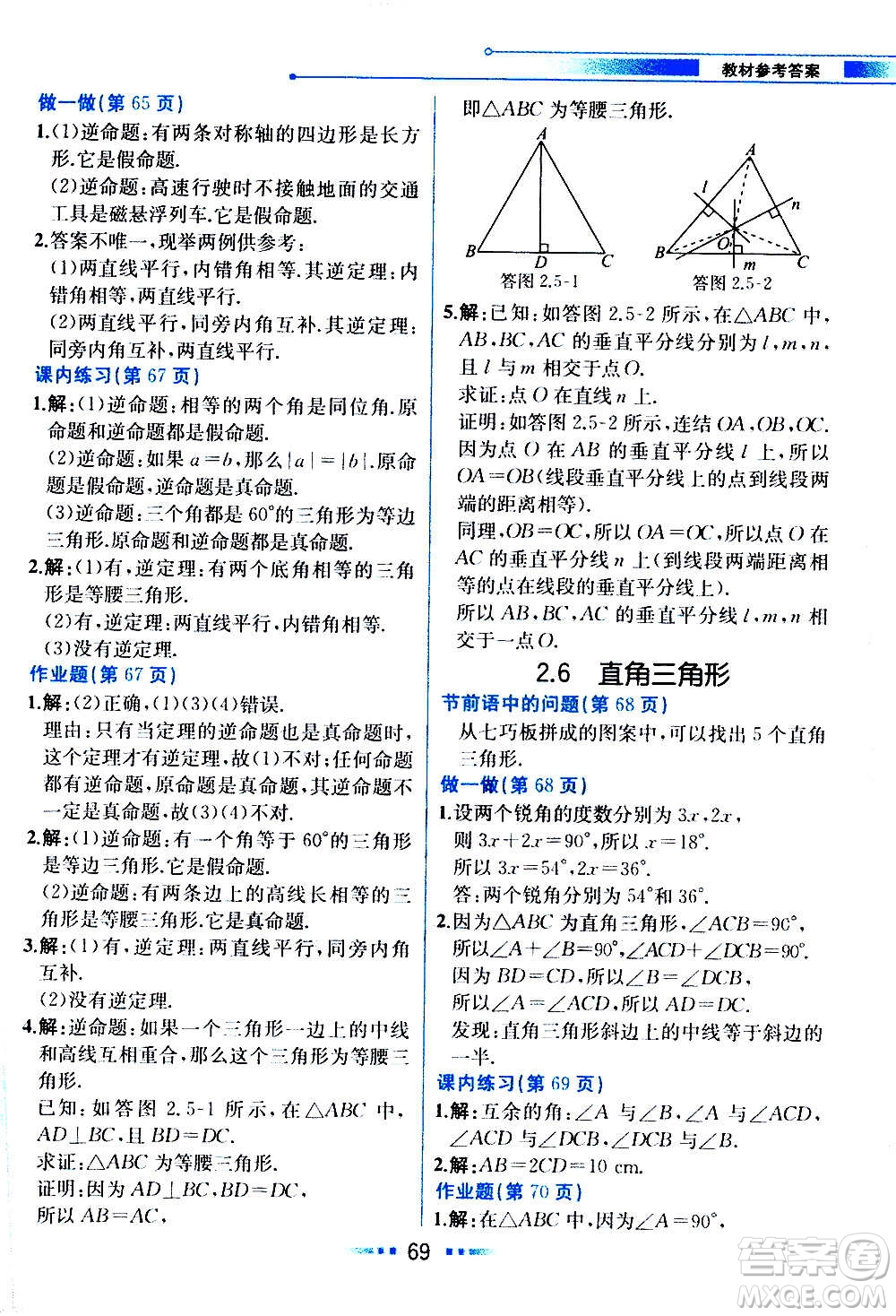 人民教育出版社2020教材解讀數(shù)學(xué)八年級上冊ZJ浙教版答案