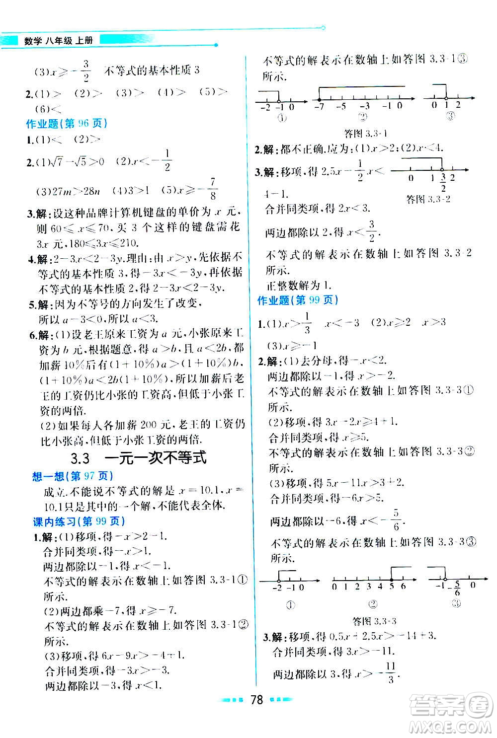 人民教育出版社2020教材解讀數(shù)學(xué)八年級上冊ZJ浙教版答案