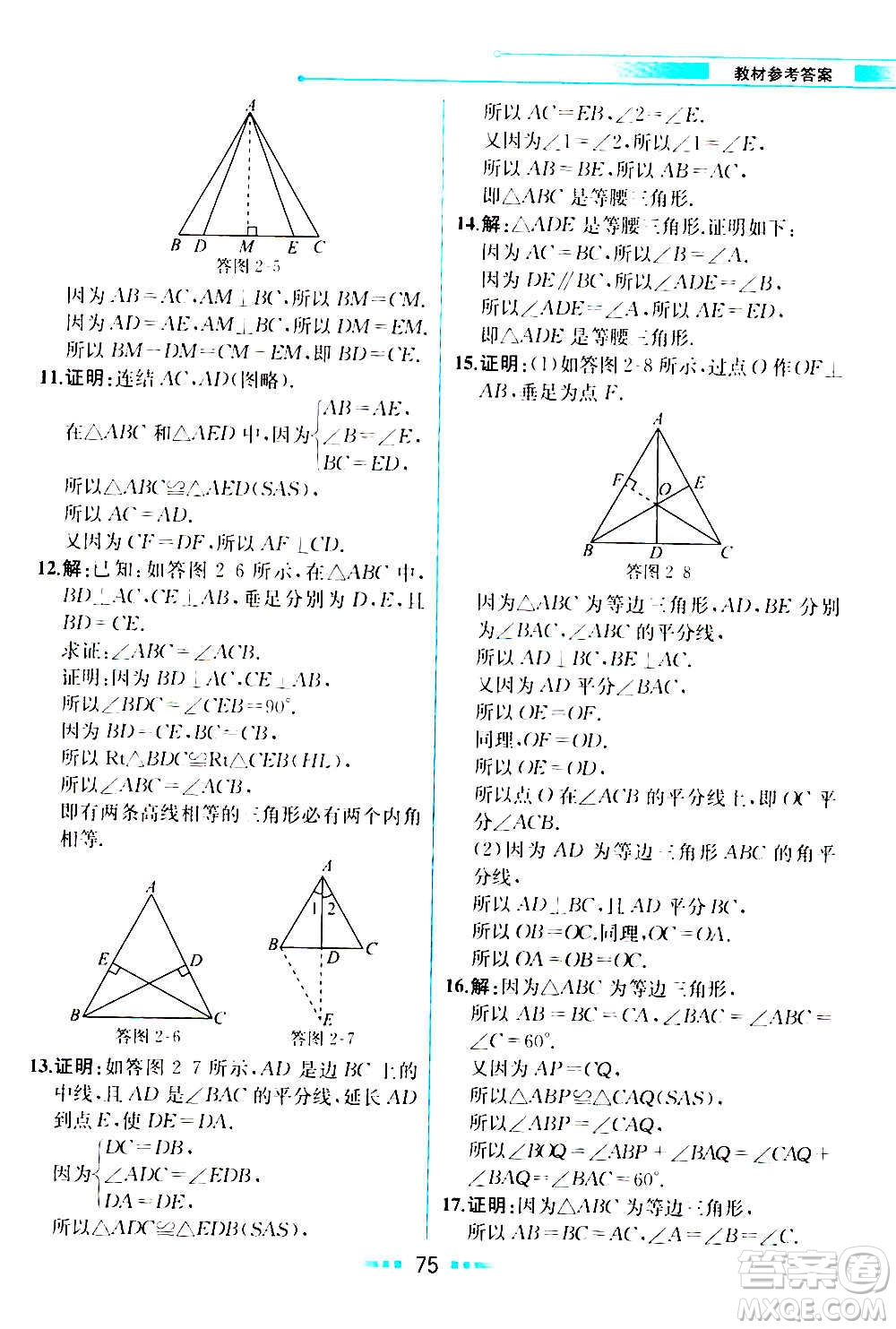 人民教育出版社2020教材解讀數(shù)學(xué)八年級上冊ZJ浙教版答案